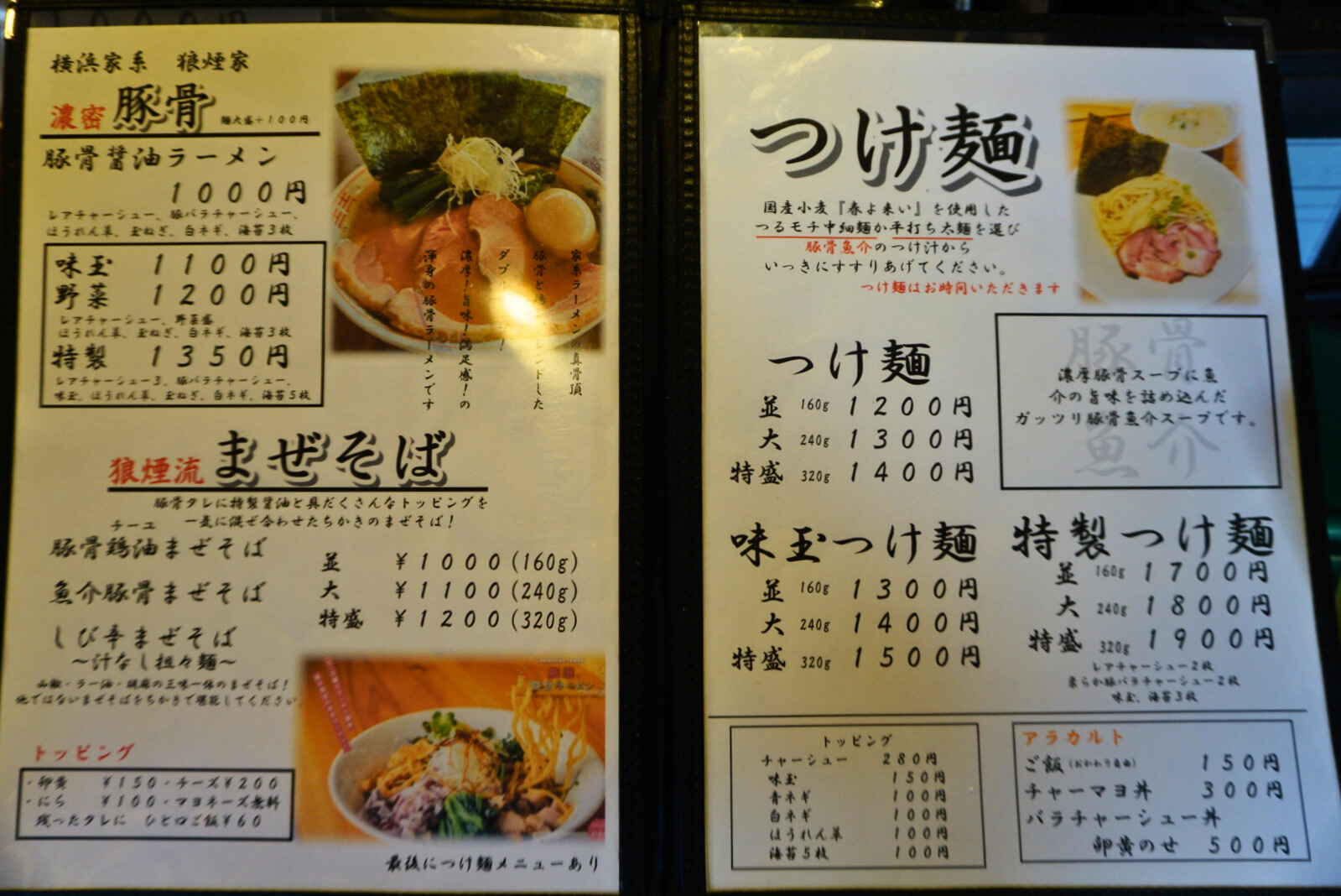 『焼鳥ちかき狼煙(のろし)』の地鶏ラーメンと肉重は土日限定ランチのみ|松山市畑寺 | やまちゃんのみちくさ愛媛